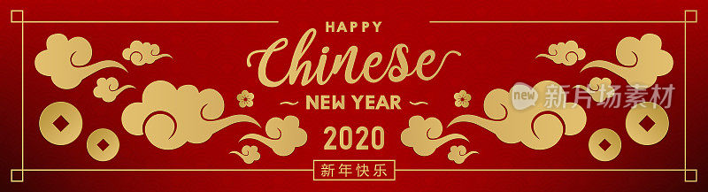 Happy Chinese New Year 2020横幅设计【语言翻译- Happy New Year】
